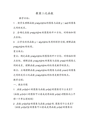 教案二次函数.docx