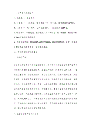 仪表蒸汽伴热管安装6点须知.docx