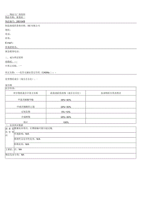 AB胶物质安全资料表(MSDS).docx