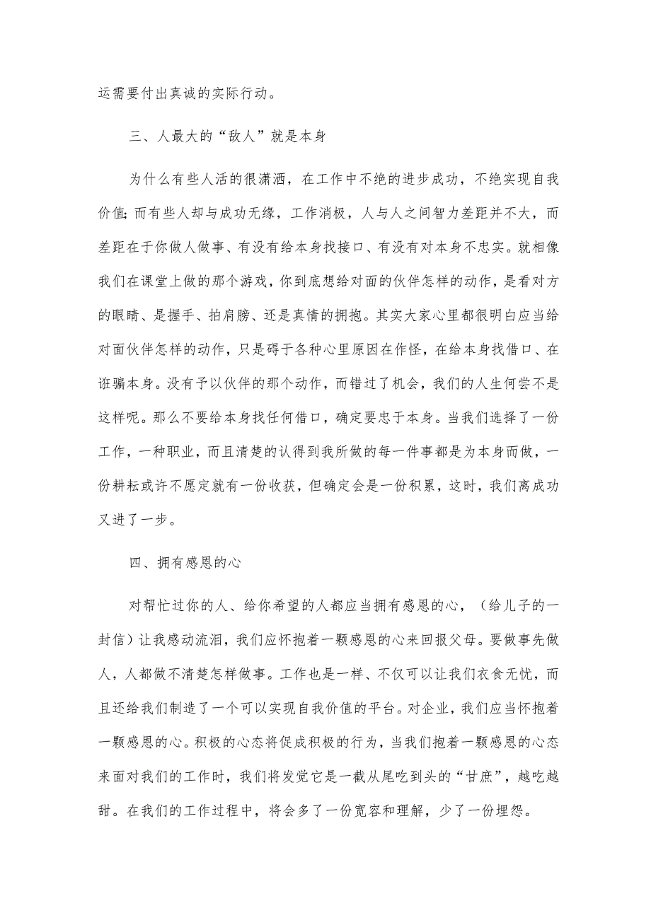 培训后的心得体会.docx_第2页