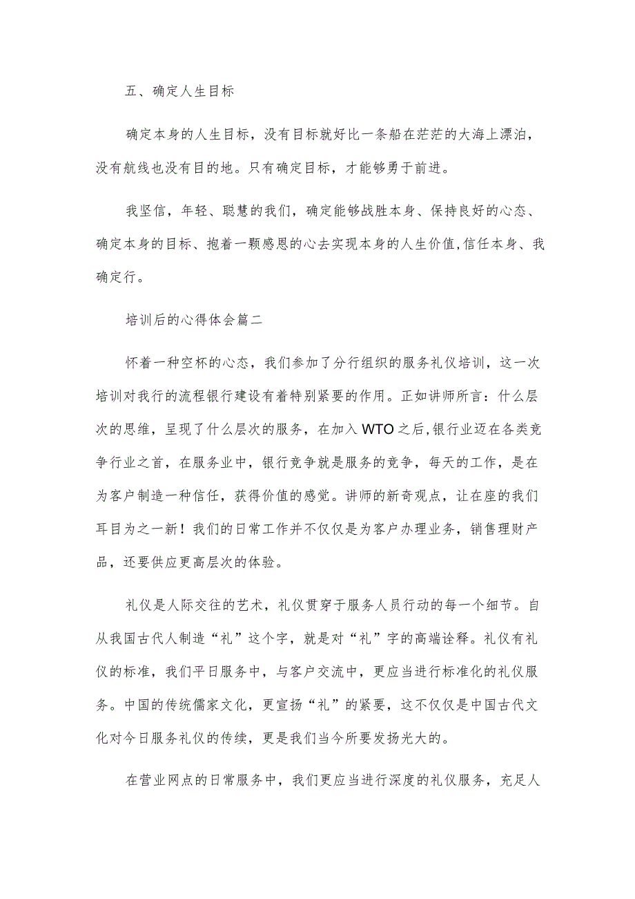 培训后的心得体会.docx_第3页