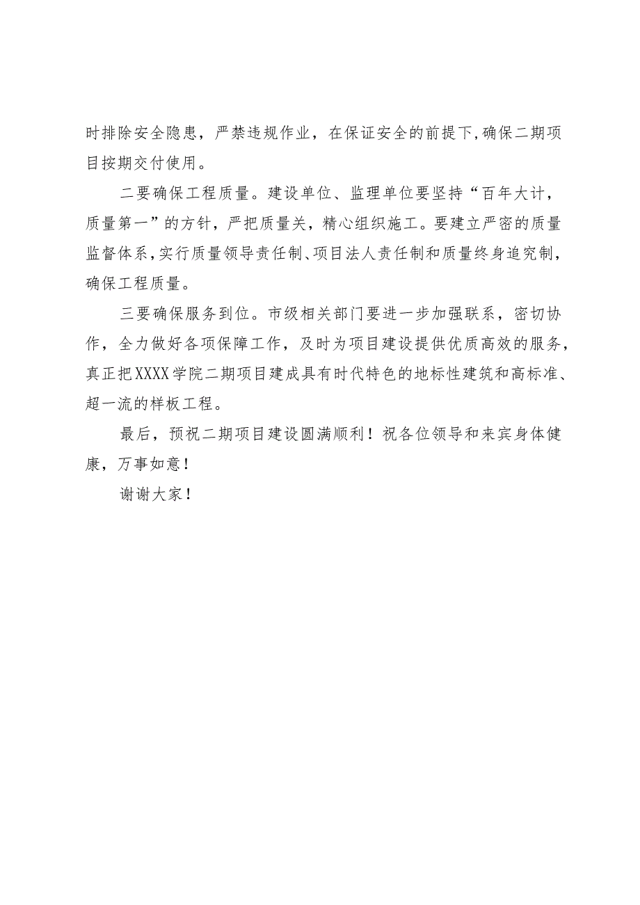 高校基建项目开工仪式致辞.docx_第2页