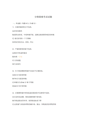 分娩镇痛考试试题.docx