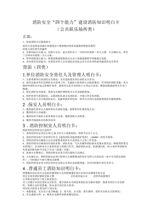 公共娱乐场所类.docx