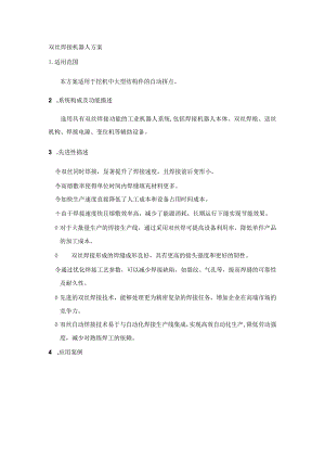 双丝焊接机器人方案说明.docx