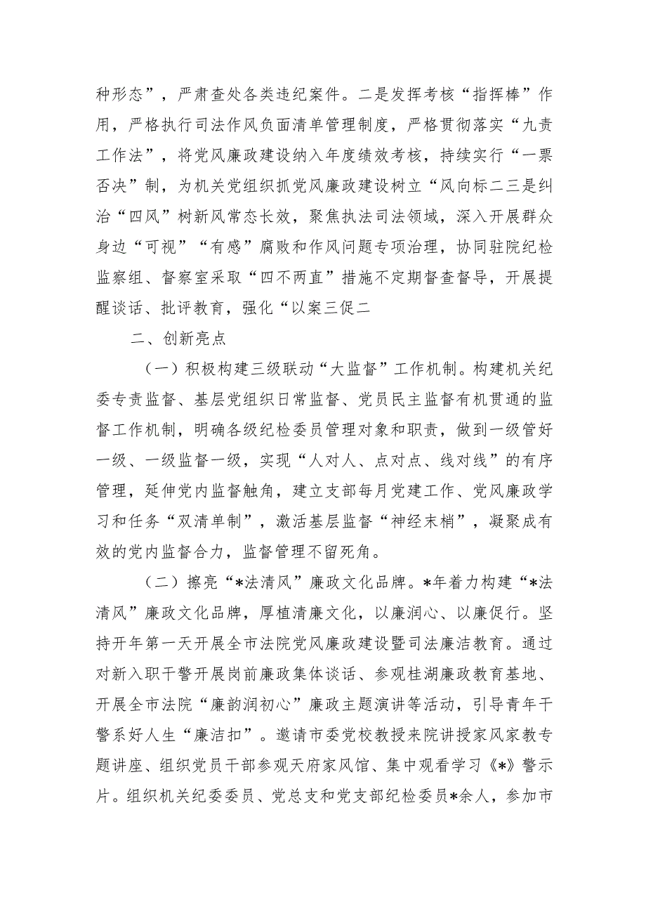 法院纪委工作提质增效亮点经验做法.docx_第3页