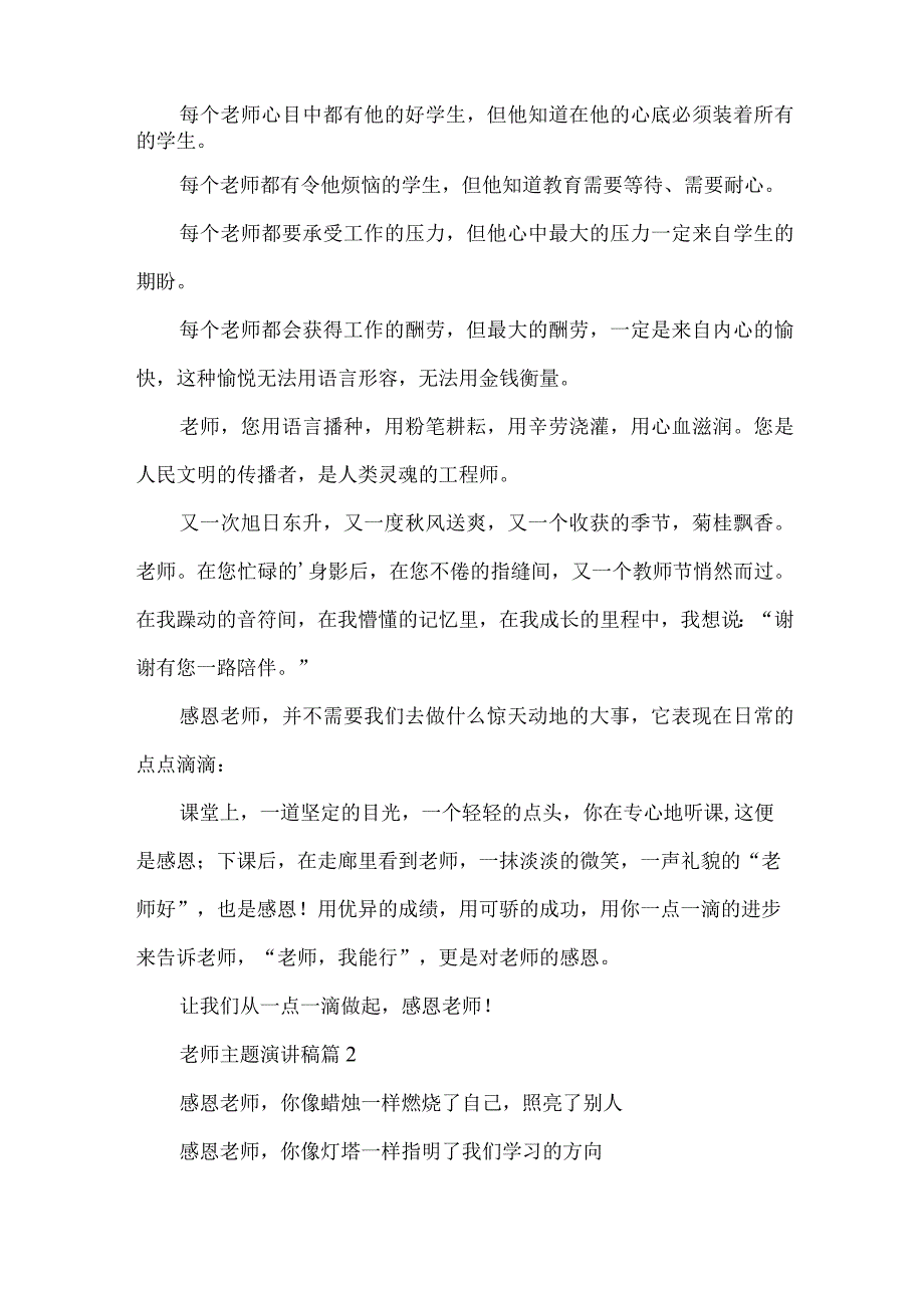 老师主题演讲稿(34篇).docx_第2页