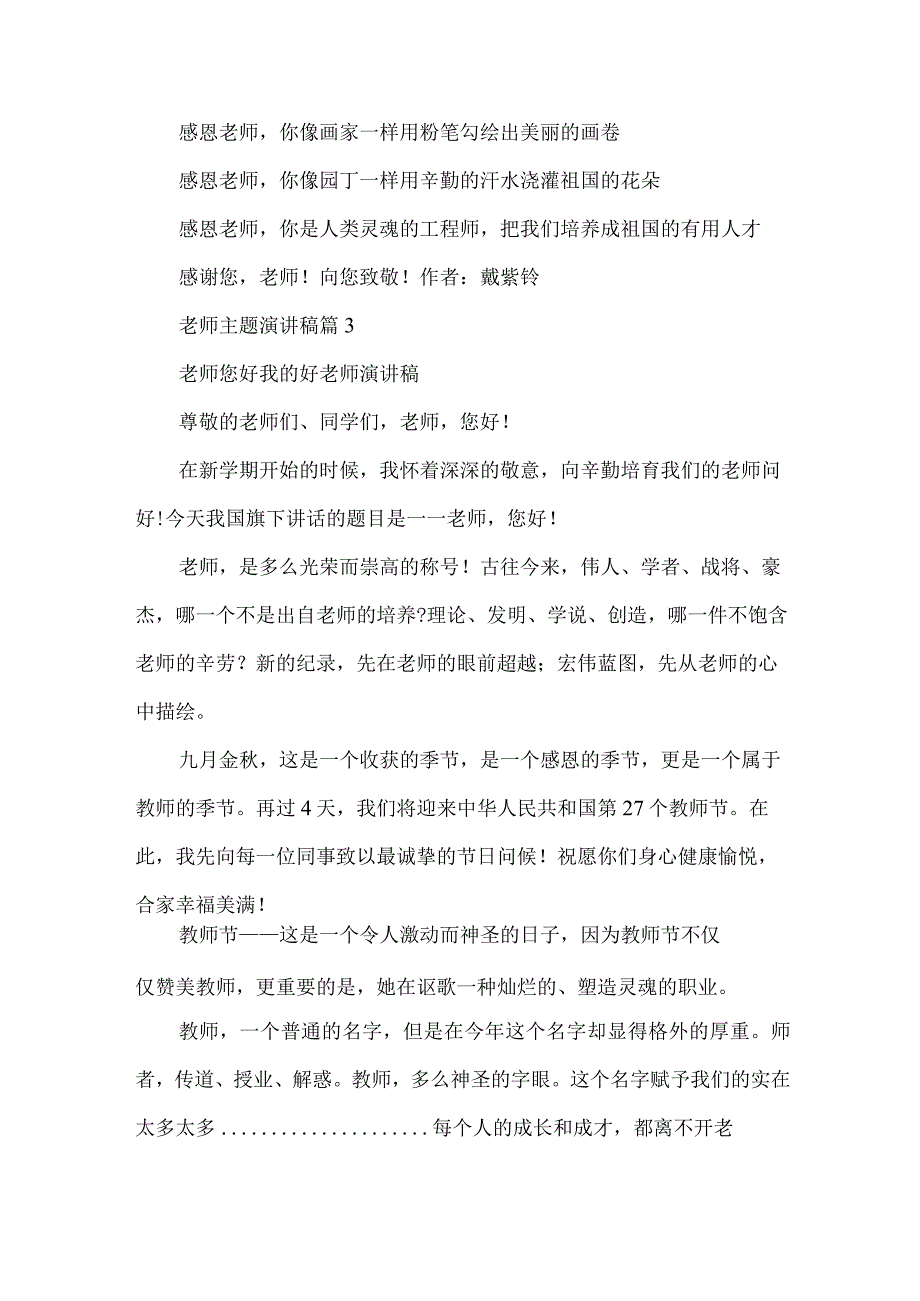 老师主题演讲稿(34篇).docx_第3页
