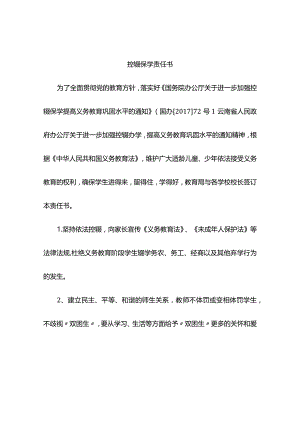 控辍保学责任书.docx