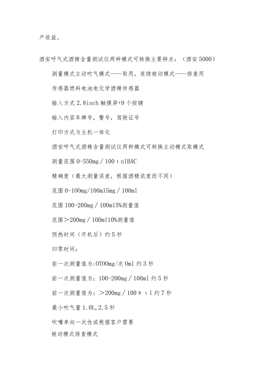 如何选购适合自己产品的耐压测试仪测试仪技术指标.docx_第2页