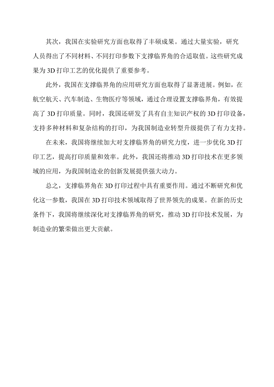 支撑临界角.docx_第2页