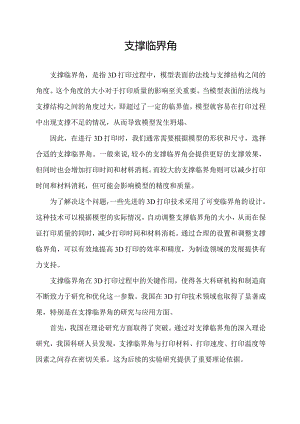 支撑临界角.docx
