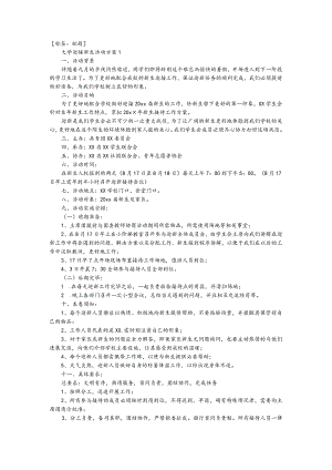 大学迎新生活动方案.docx