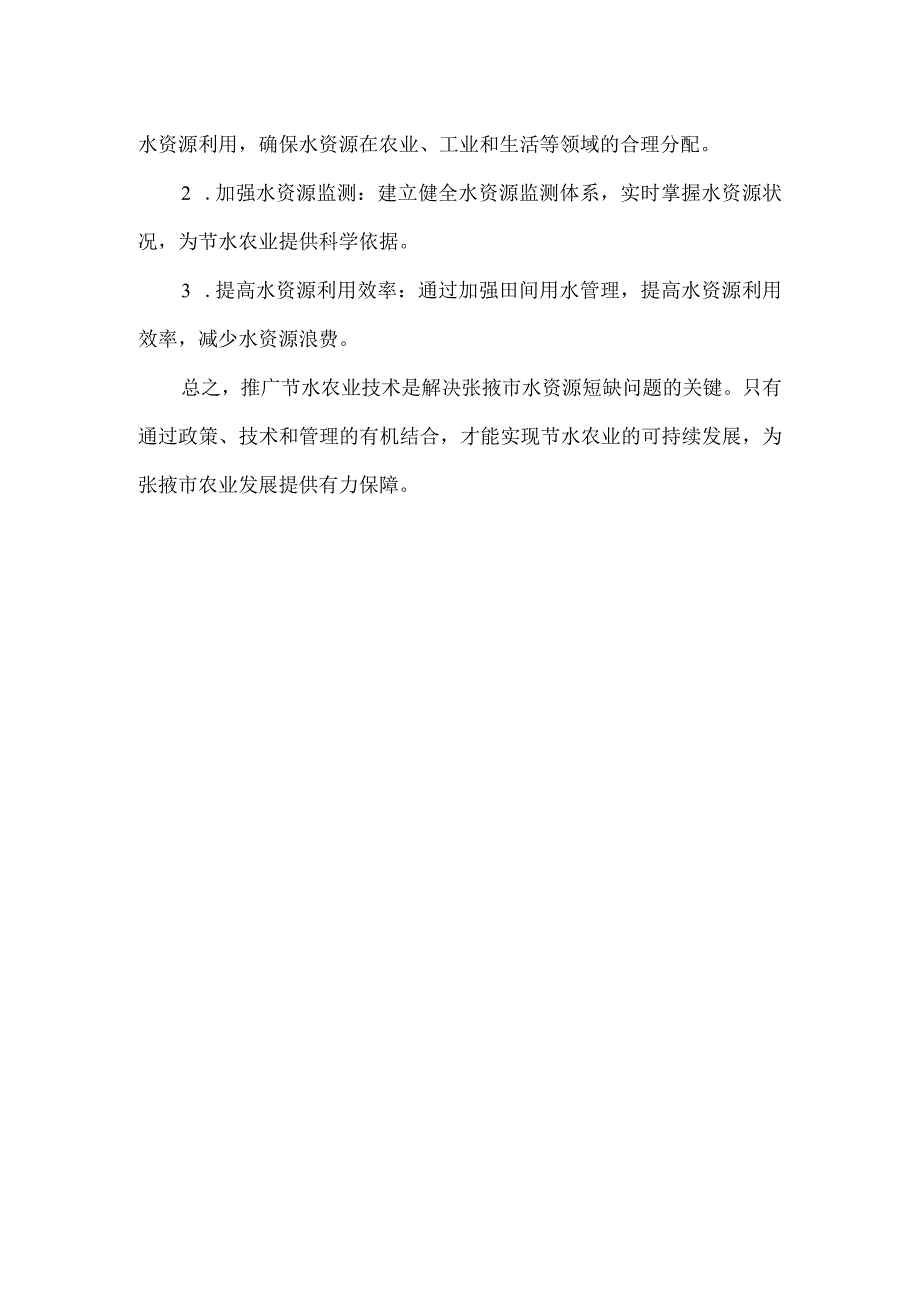 张掖节水农业的建议.docx_第2页