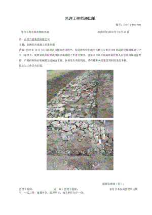 监理工程师通知单TJ001.docx