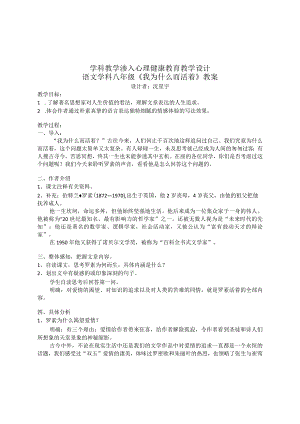 学科教学渗入心理健康教育教学设计.docx