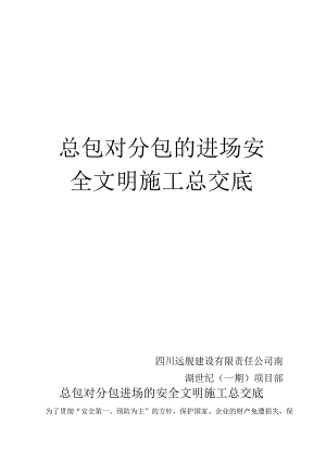 总包对分包的进场土方.docx