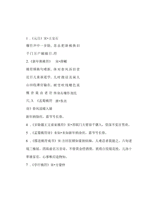 关于桃符的古诗.docx