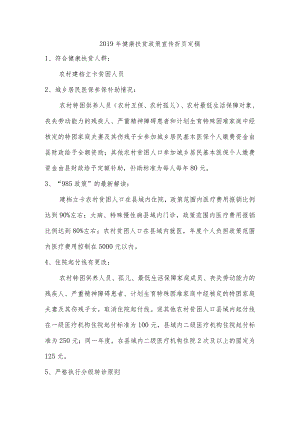 2019年扶贫宣传折页定稿（县卫健局）.docx