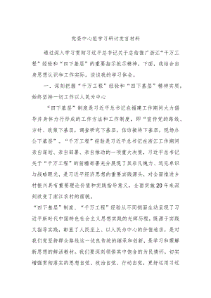 党委中心组学习研讨发言材料 .docx
