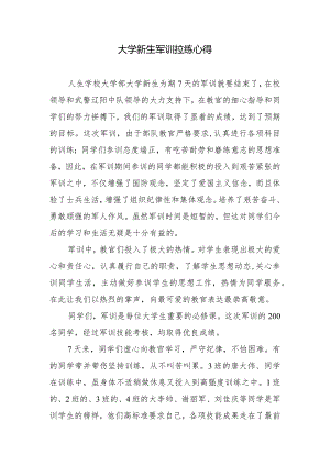 大学新生军训拉练心得.docx