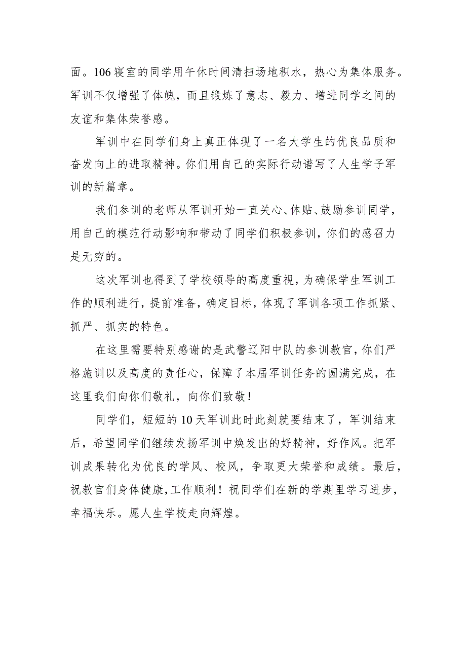 大学新生军训拉练心得.docx_第2页