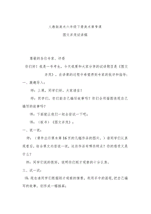 图文并茂试讲稿.docx
