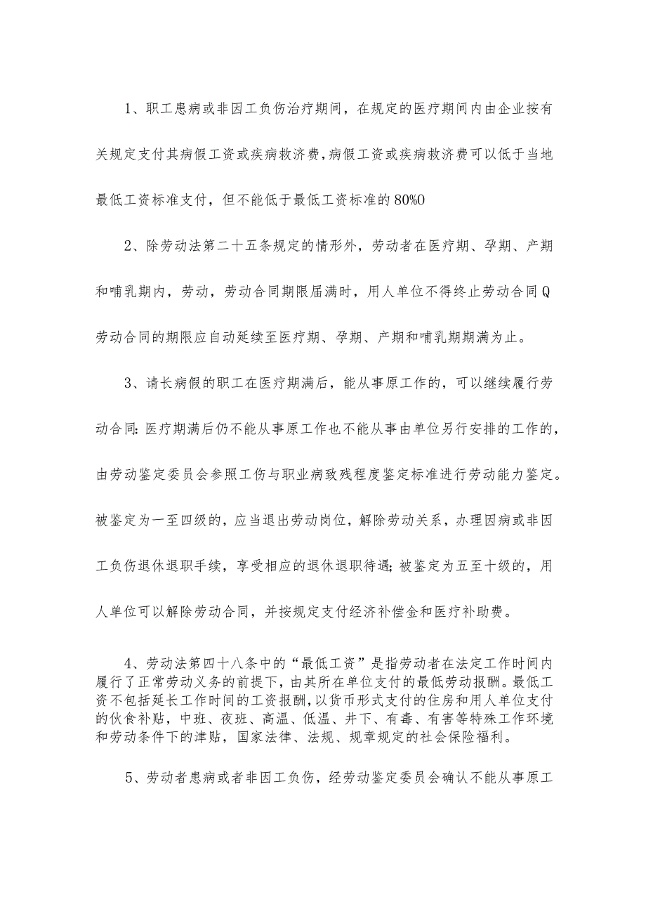 劳动法病假规定.docx_第2页