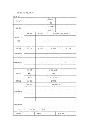 质量管理产品责任书模板.docx