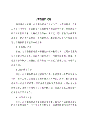 打印翻拍试卷.docx