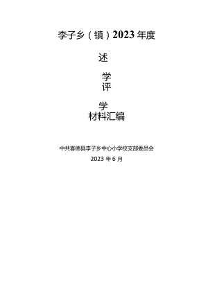 述学评学材料汇编模板.docx