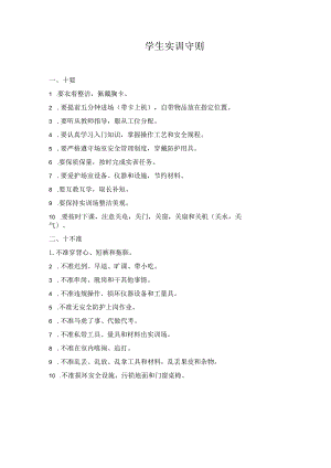 学生实训守则.docx