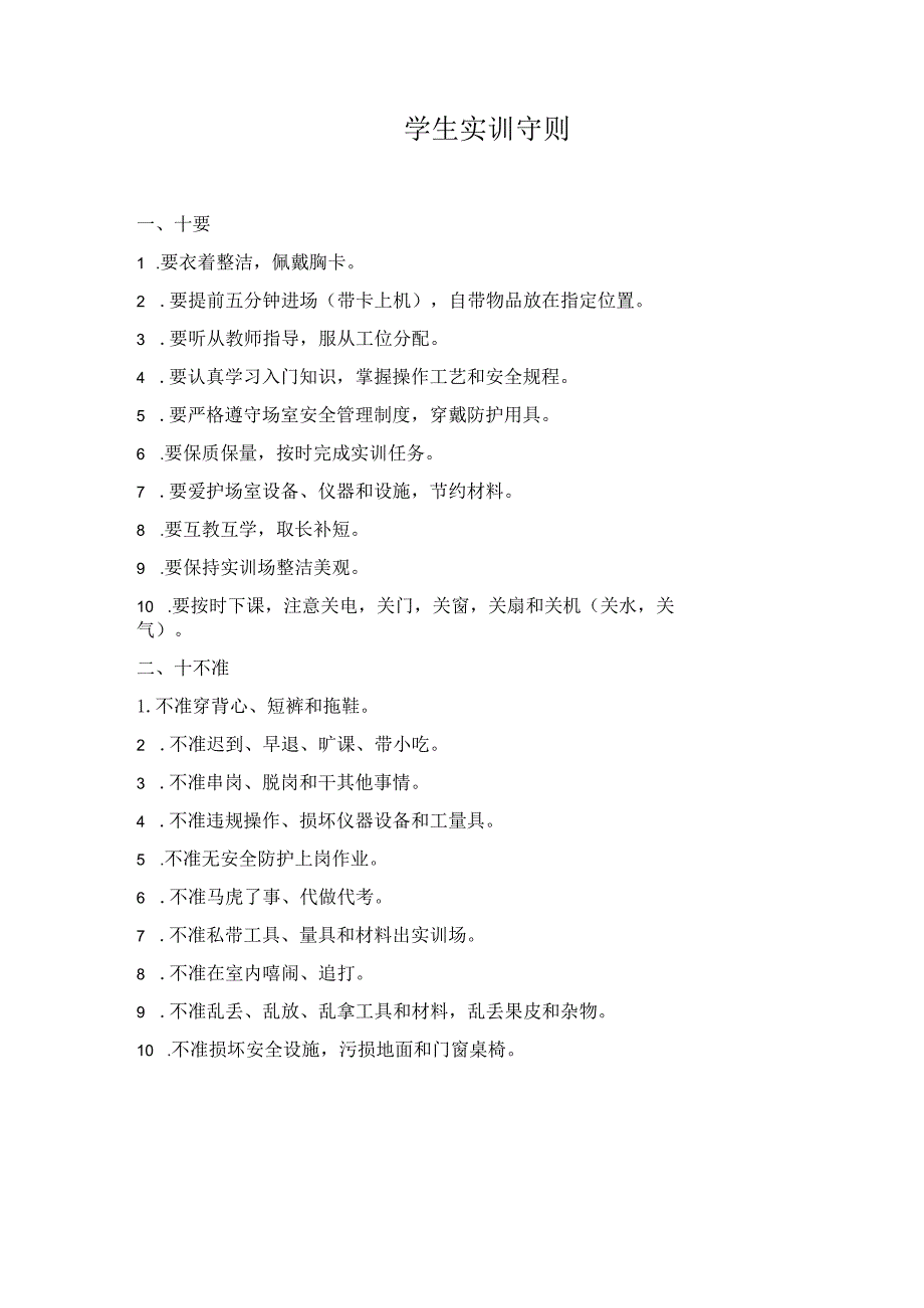 学生实训守则.docx_第1页