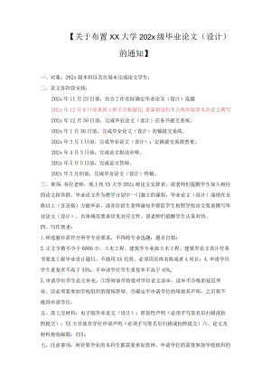 大学毕业论文(设计)的通知.docx