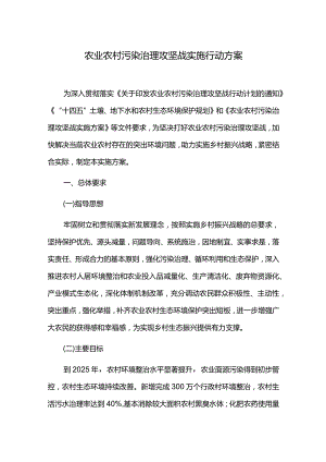 农业农村污染治理攻坚战实施行动方案.docx