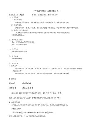 教案方程的根与函数的零点.docx