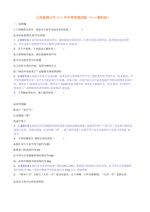 2015镇江.docx
