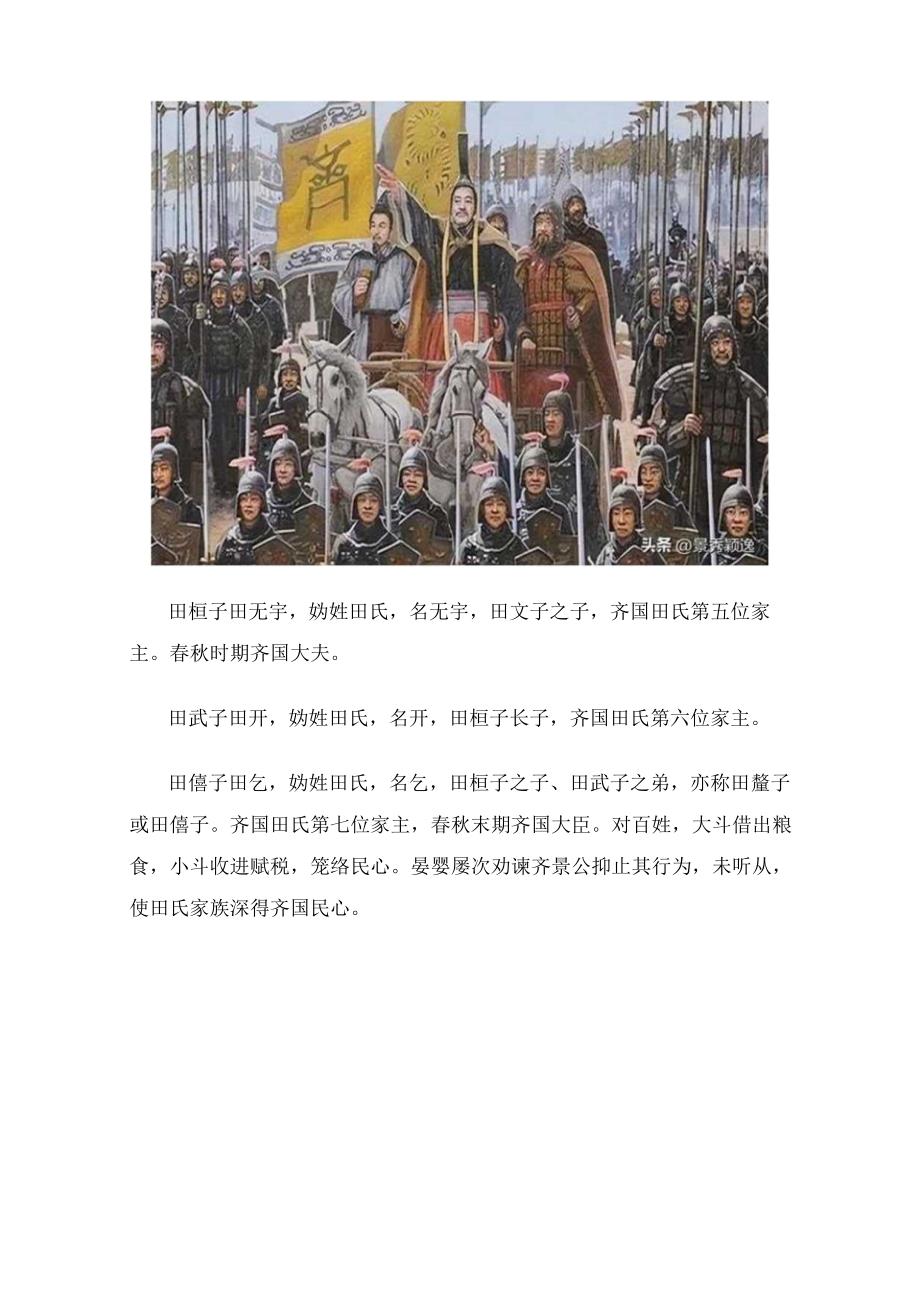 战国七雄之一【齐国】（田齐）国君世系.docx_第3页