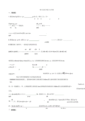 新北师大版比例线段经典练习.docx