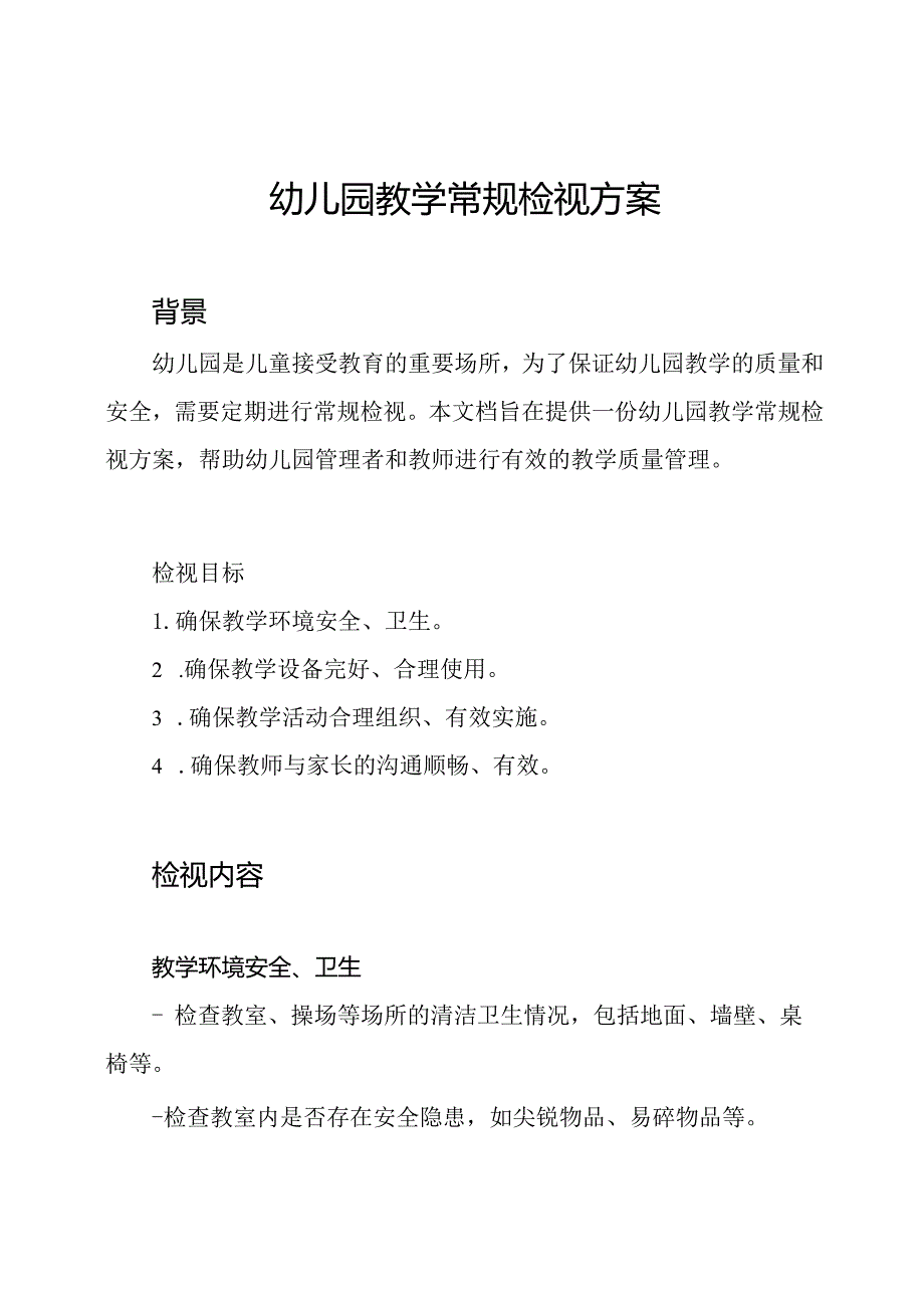幼儿园教学常规检视方案.docx_第1页