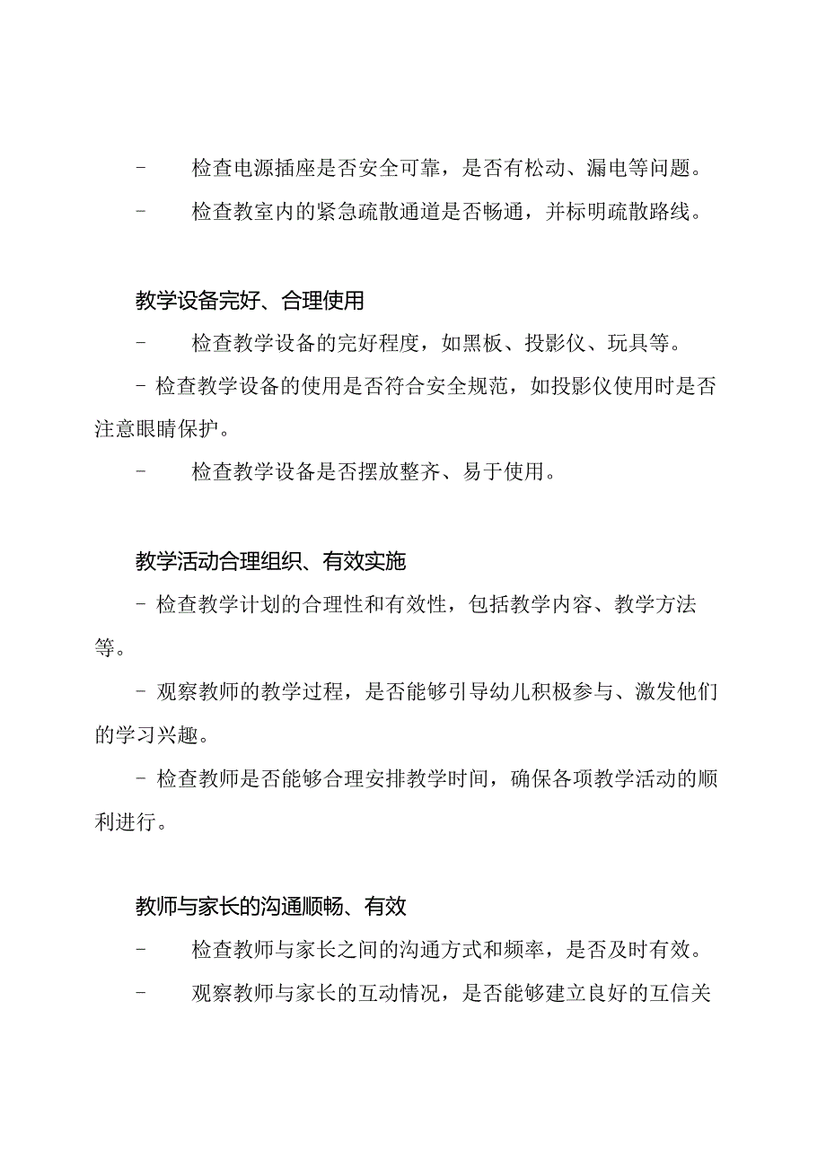 幼儿园教学常规检视方案.docx_第2页