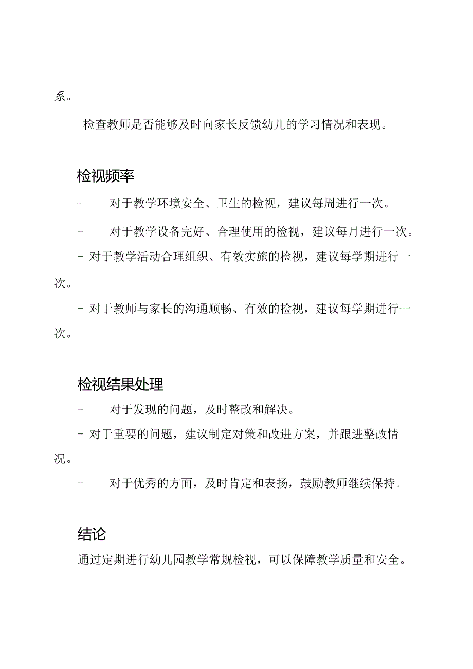 幼儿园教学常规检视方案.docx_第3页