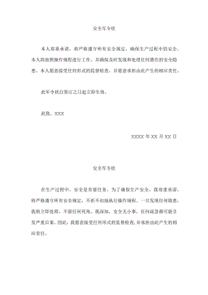 安全军令状模板.docx