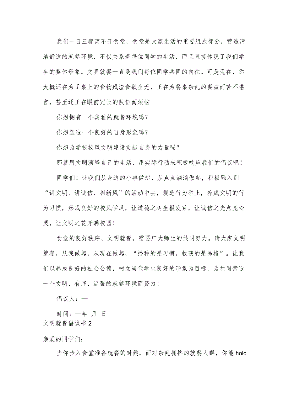 文明就餐倡议书.docx_第2页