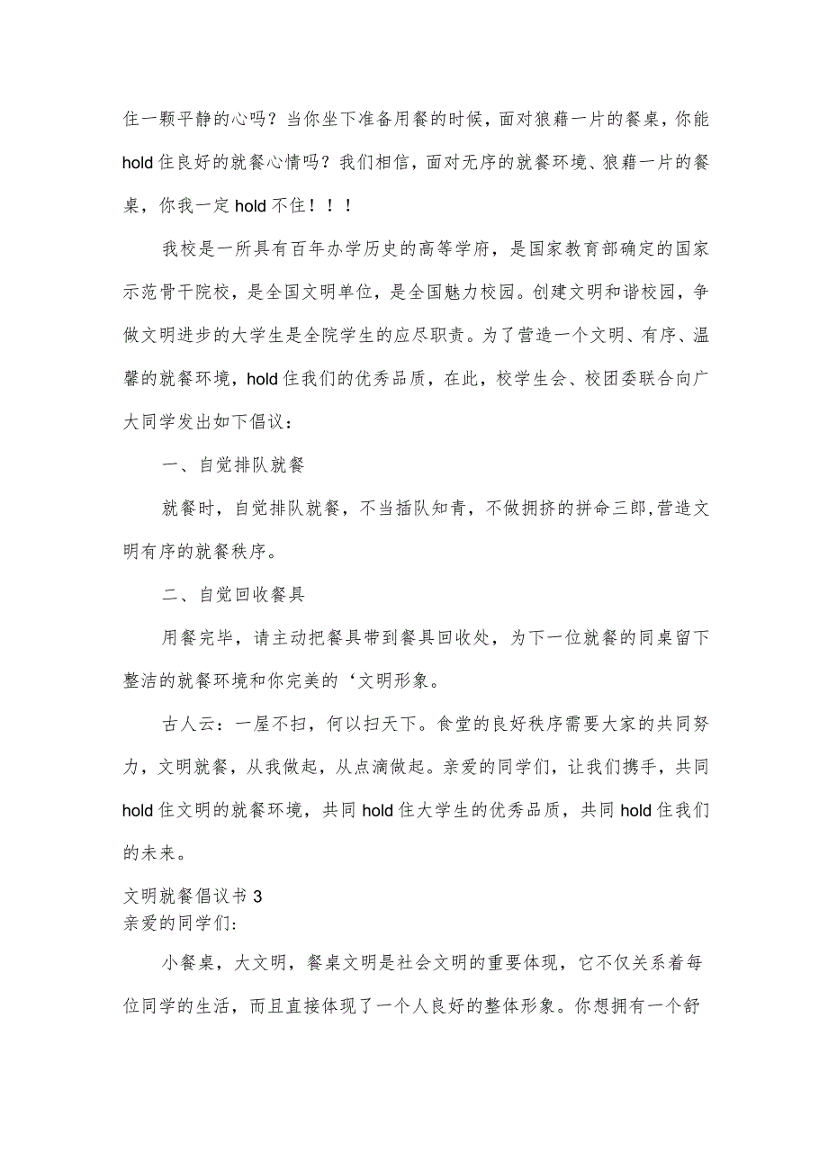 文明就餐倡议书.docx_第3页