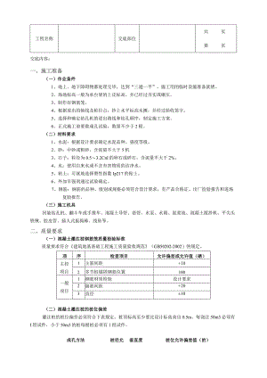 建筑工程泥浆护壁回转钻孔灌注桩工程.docx