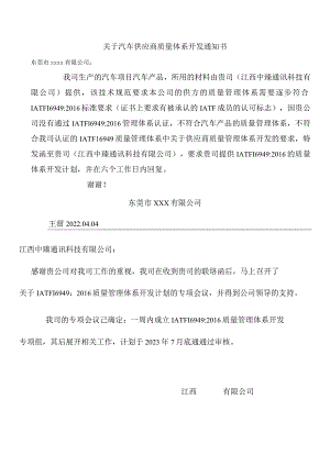 供应商体系开发通知书.docx