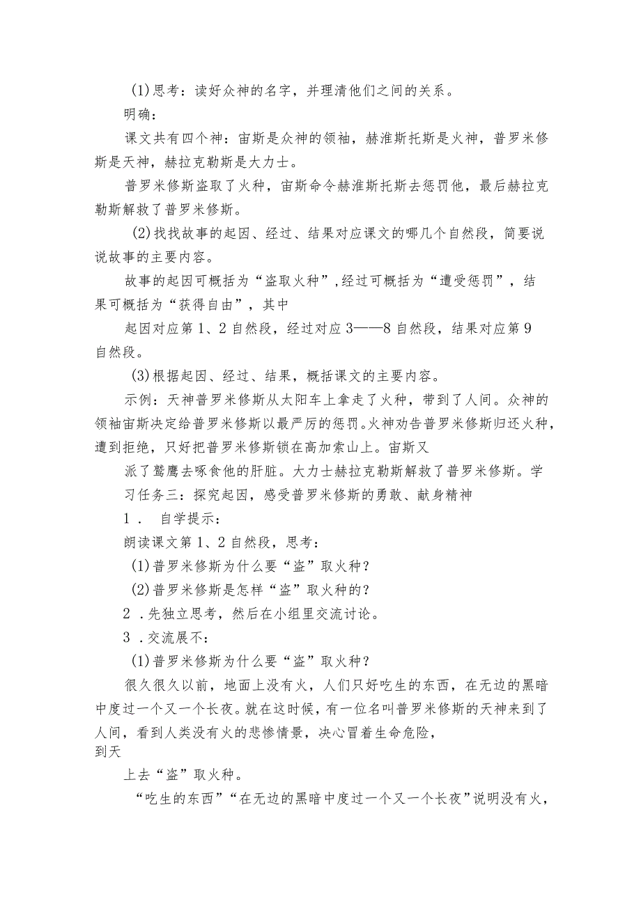 第14课《普罗米修斯》 第一课时 公开课一等奖创新教学设计.docx_第3页