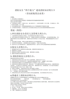 劳动密集型企业类.docx