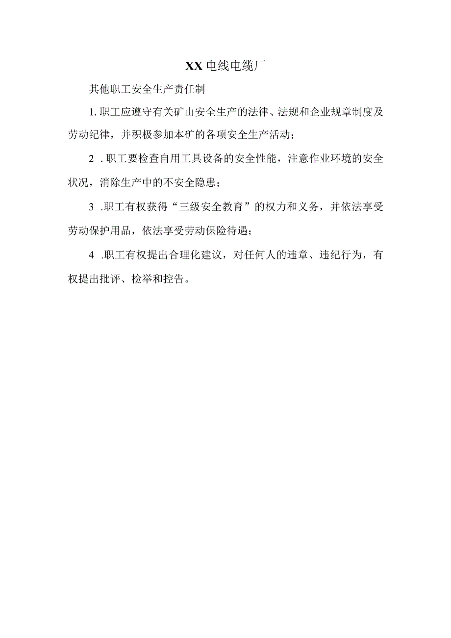 XX电线电缆厂其他职工安全生产责任制(2023年).docx_第1页